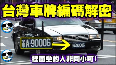 r車牌意思